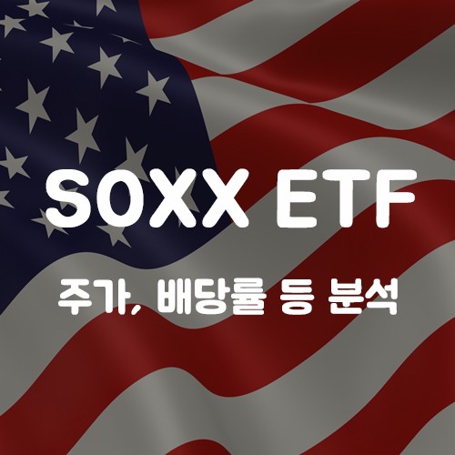 주식 soxx SOXL ETF