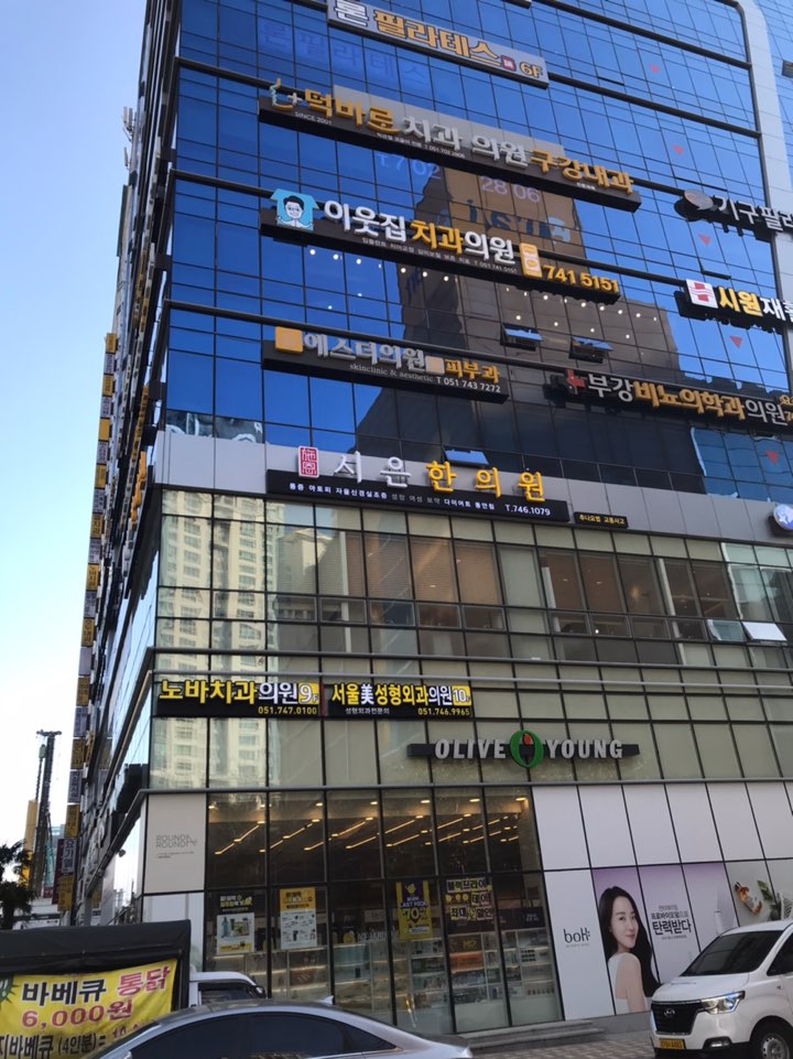  부산 한약 잘 짓는 곳? 갔다가 후회하는 환자분 특징