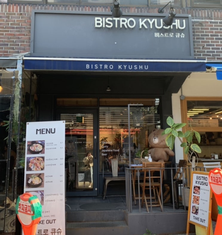 합정역 맛집) 비스트로 큐슈 합정역 맛집) 비스트로 큐슈