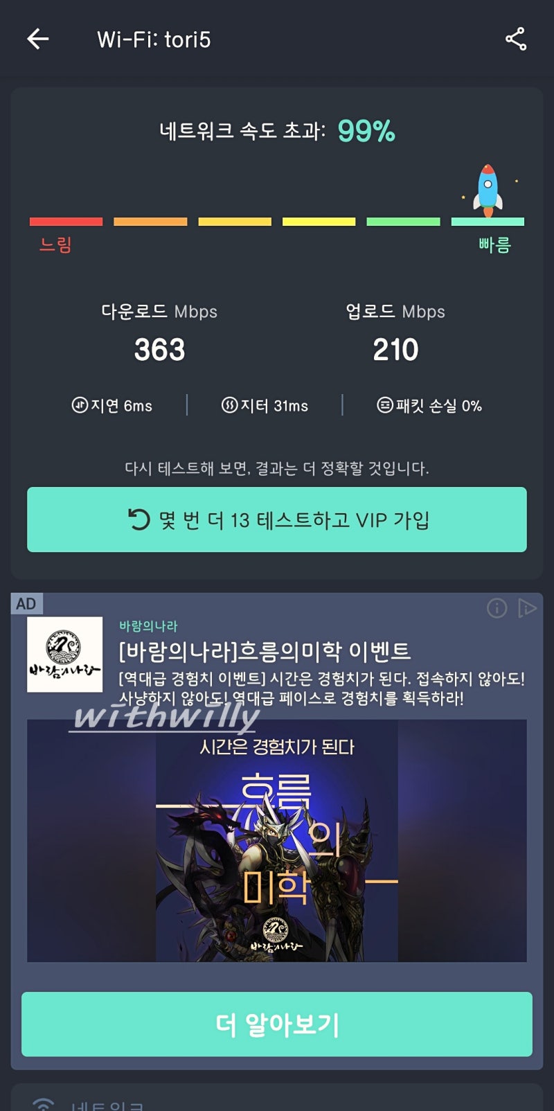 와이파이 속도 측정 무료 인기앱 비교 : 네이버 블로그