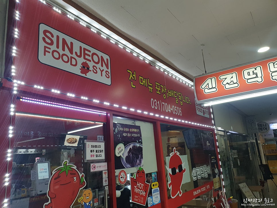 신전떡볶이 이매점 사진 2