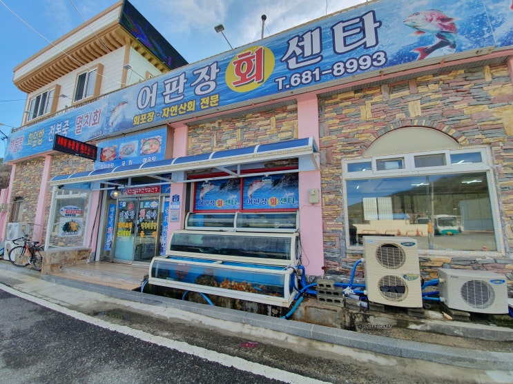 거제도횟집, 매일매일 신선한 재료를 사용하는 푸짐한 맛집<어판장회센터> 거제도횟집, 매일매일 신선한 재료를 사용하는 푸짐한 맛집<어판장회센터>