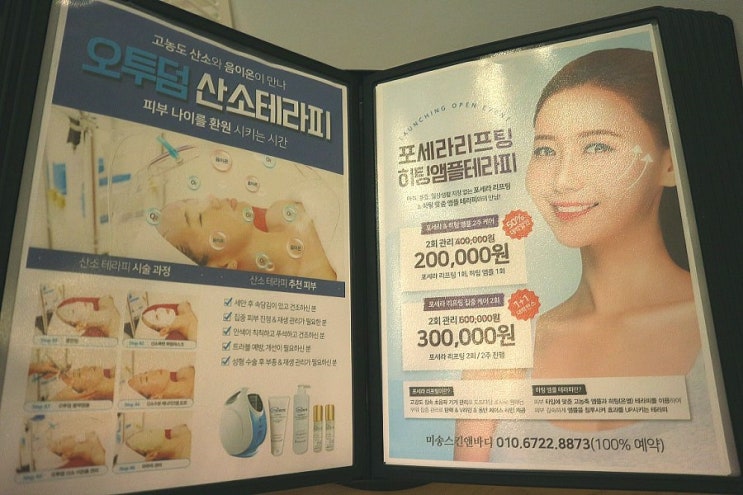  진천동 피부관리실 '미송스킨앤바디' 가격 포세라리프팅, 대구달서구피부관리