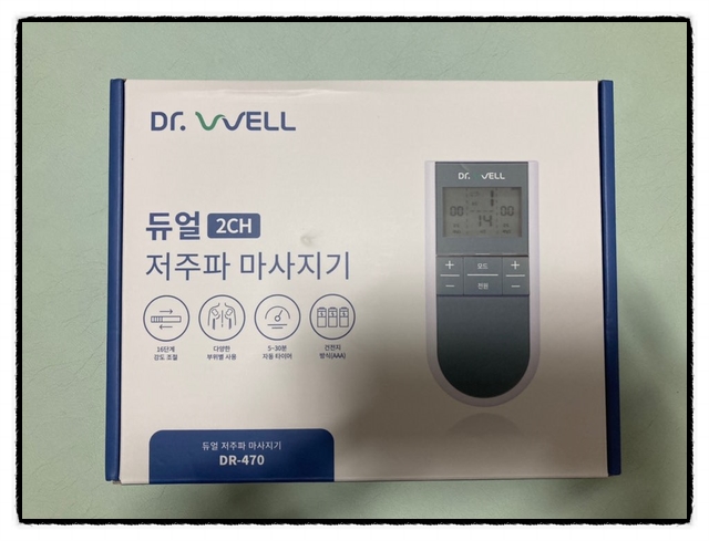 닥터웰 듀얼 저주파 마사지기 실사용후기 닥터웰 듀얼 저주파 마사지기 실사용후기