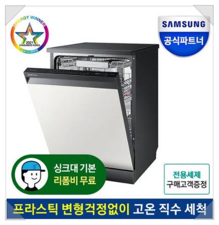 나만의 취향에 맞추다 삼성 비스포크 식기세척기 DW60T8075FG (12인용)
