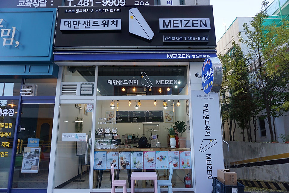 메이젠 안산초지점 사진 2