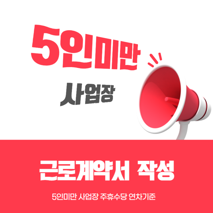 5인미만 사업장 주휴수당 연차 기준