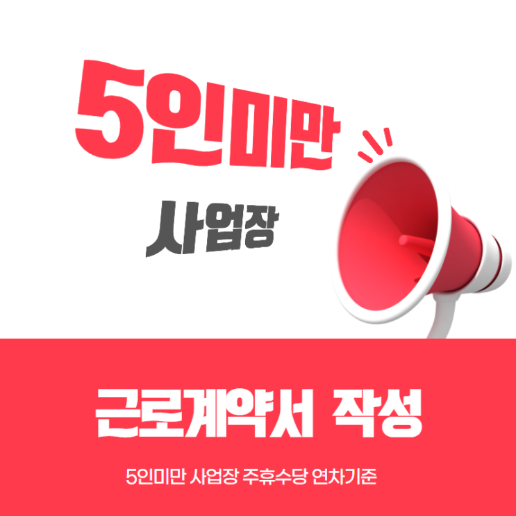 5인미만 사업장 주휴수당 연차 기준