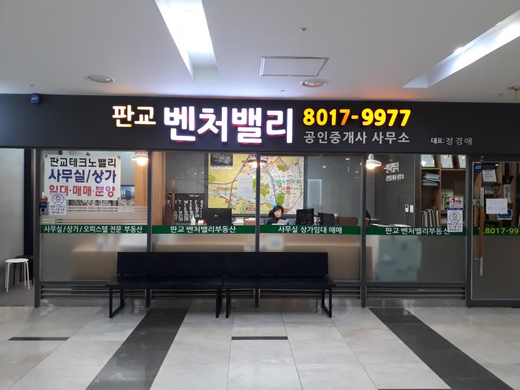  판교 스타트업 벤처기업 사무실임대매매안내