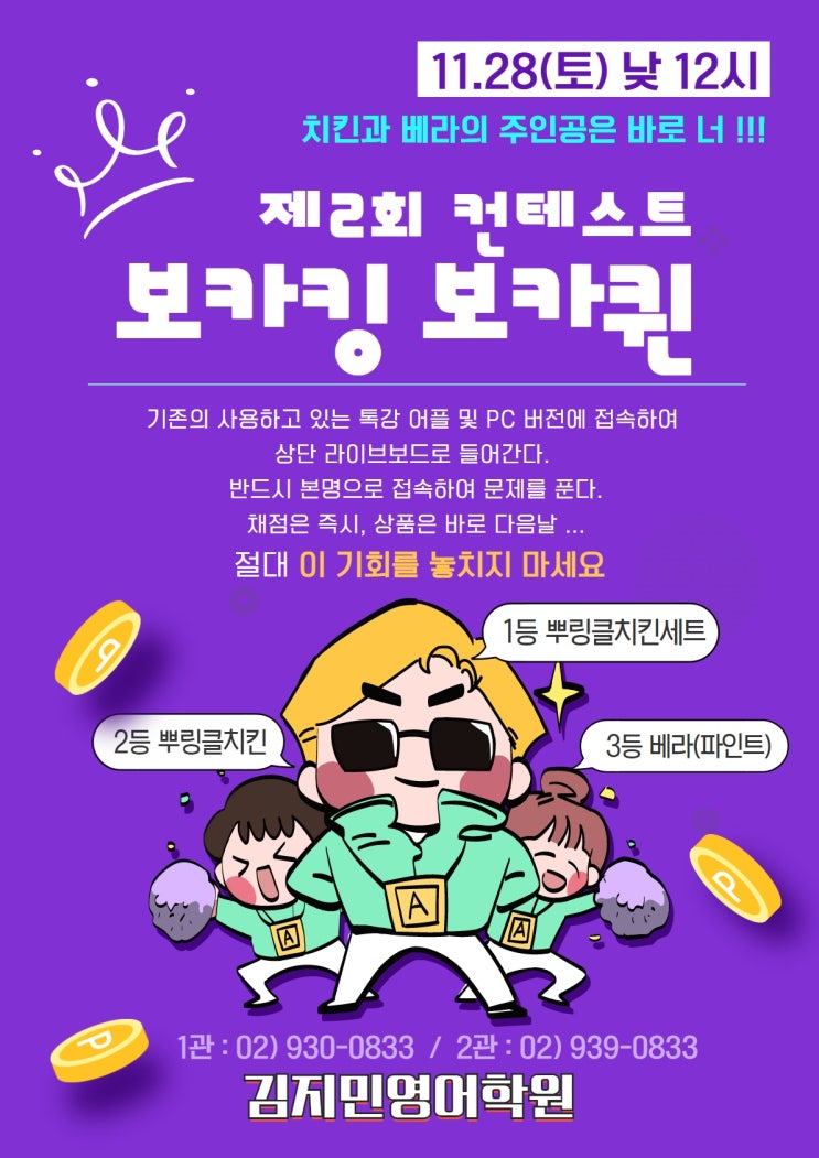  노원구영어 김지민영어 보카킹 보카퀸 컨테스트