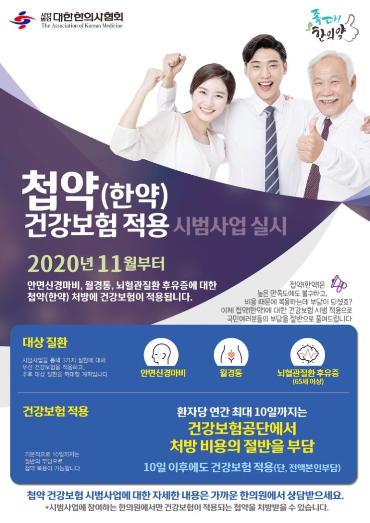  [첩약(한약) 건강보험 적용 시범사업 실시!!]