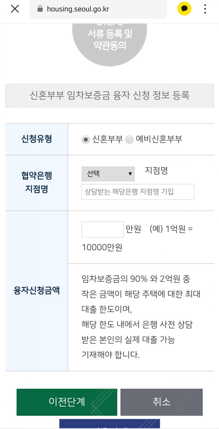 서울특별시 신혼부부 임차보증금 대출 받기 : 네이버 블로그