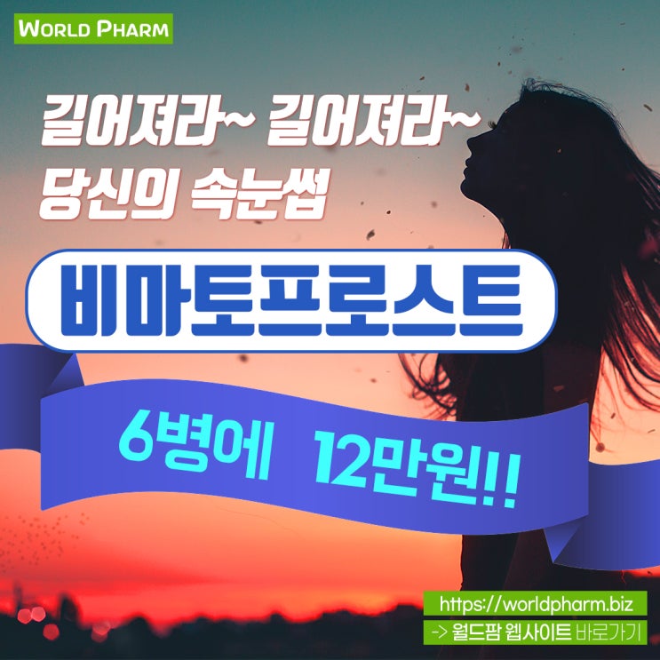  비마토프로스트, 루미간  속눈썹 증모 효과