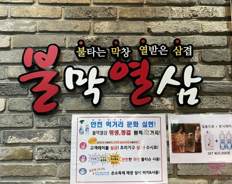  불막열삼 영등포구청점 - 영등포 맛집 추천