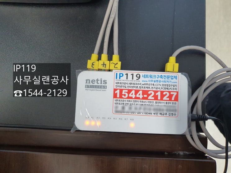  [경기도 수원시] 깔끔한 케이블 정리가 필요하다면? 신속한 랜공사업체 IP119