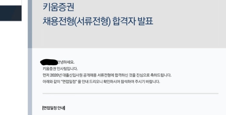  [취준일기] 이번주 취준기록 한국투자증권 탈/ 키움증권 합/ 흥국생명 합: 1112목요일