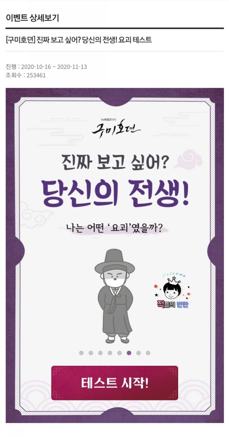  TVN드라마 구미호뎐! 심리테스트 추천! 심심풀이용! 전생 심리테스트! 이벤트 진행 중!