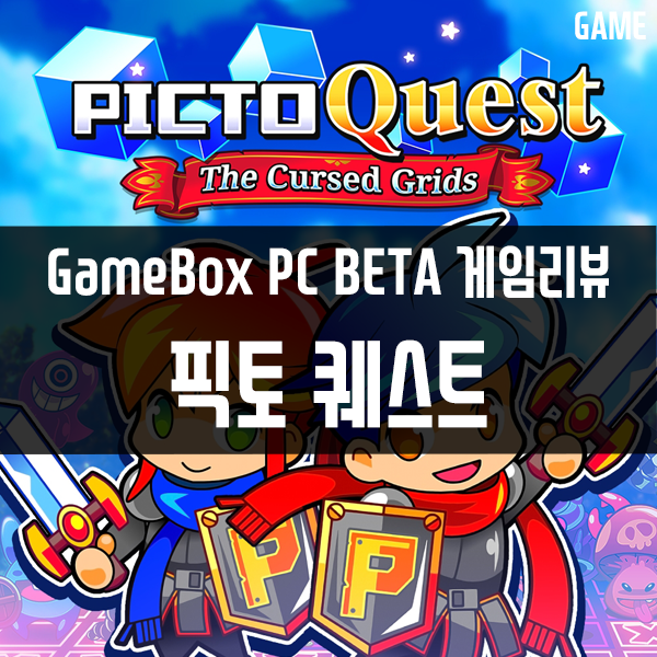 GameBox PC버전 콘솔게임추천 7편 픽토 퀘스트(PICTO QUEST) GameBox PC버전 콘솔게임추천 7편 픽토 퀘스트(PICTO QUEST)