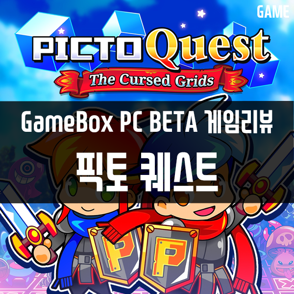 GameBox PC버전 콘솔게임추천 7편 픽토 퀘스트(PICTO QUEST)