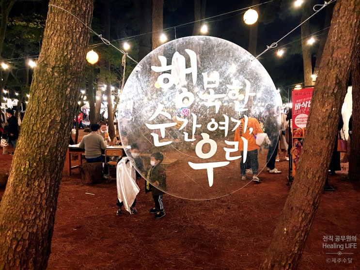  [제주 수목원길 야시장] 주차 쉽게 하는 법과 플리마켓 소개