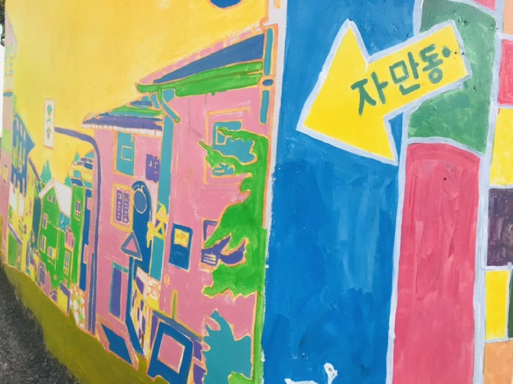  전주여행(6) 한옥마을 야경 & 자만 벽화마을 & 영화의 거리