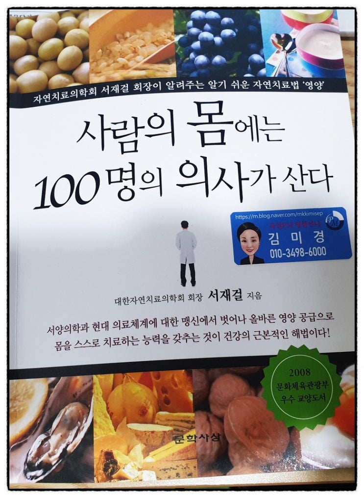  자연 치유력, 사람의 몸에는 100명의 의사가 산다, 몸이 스스로 한다? 2