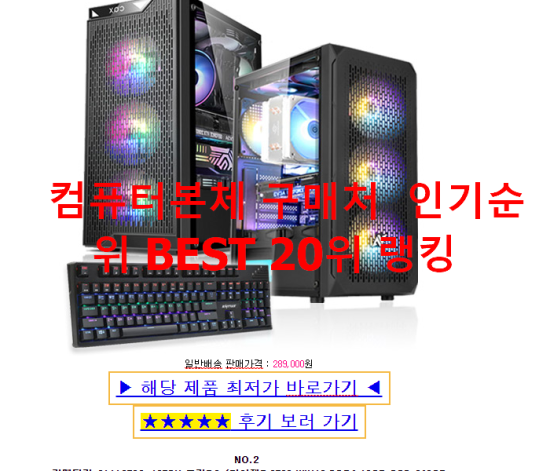   컴퓨터본체 구매처  인기순위 BEST 20위 랭킹