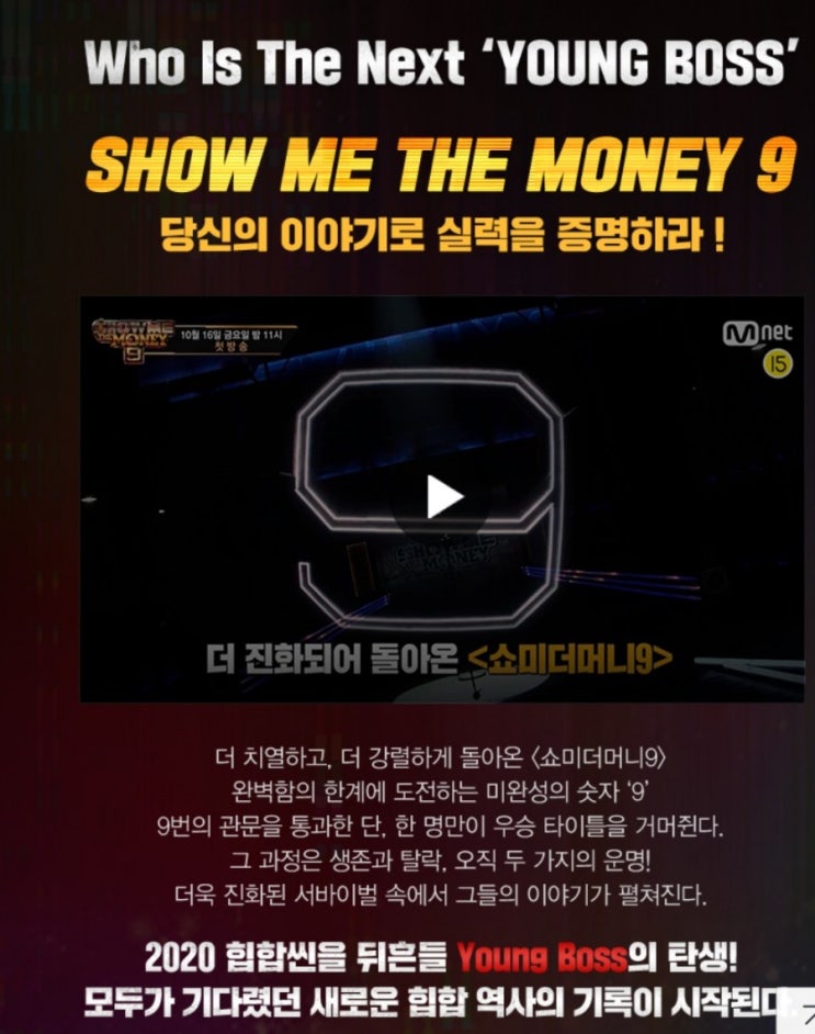  고등래퍼 찍고 쇼미더머니9까지 (나의 랩사랑 피셜)