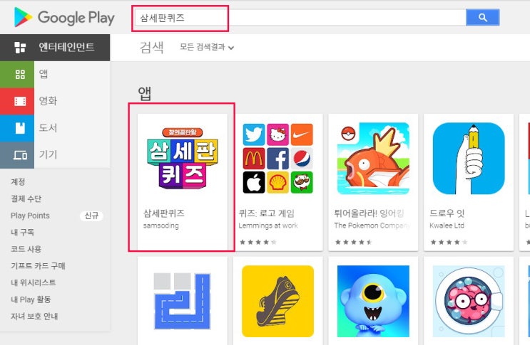 모바일 퀴즈게임 추천, 무료함을 달래주는 앱, 두뇌회전에 좋은게임, 두뇌회전에 좋은앱 - 삼세판퀴즈