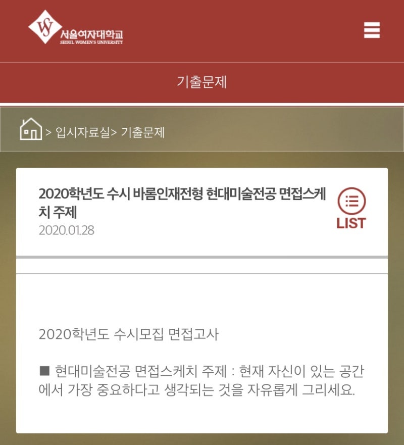 미술대학 면접 기출문제 예시 (서울여대, 동덕여대, 이화여대 미대 등 대비하세요. ) : 네이버 블로그