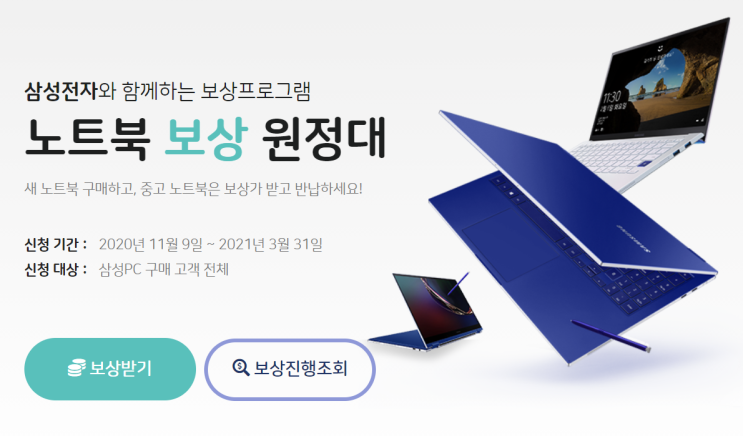 삼성 노트북 사고 민팃에서 기존 노트북 팔기(노트북 보상판매)