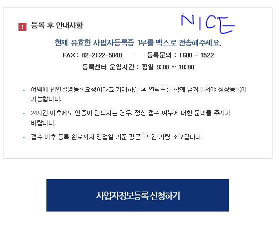  옥션 지마켓 인터파크 사업자가입 인증 실패 해결방법