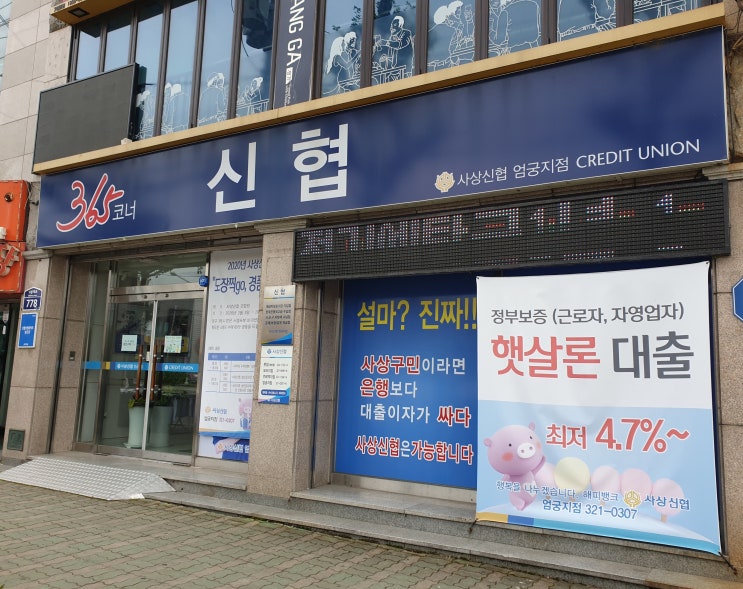  신협 은행 ATM 입금한도 한번에 얼마나 될까요? 백만원? atm기 지폐 여러장 입금 후기.