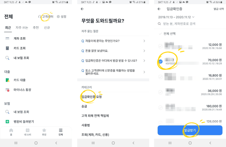  토스 입금확인증 발급 방법