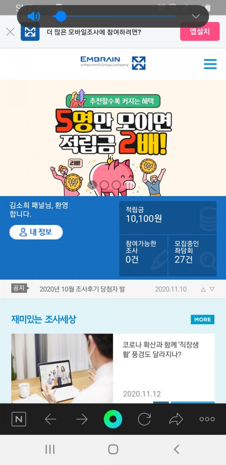  앱테크 ) 설문조사 엠브레인파워채널 드디어 1만원!