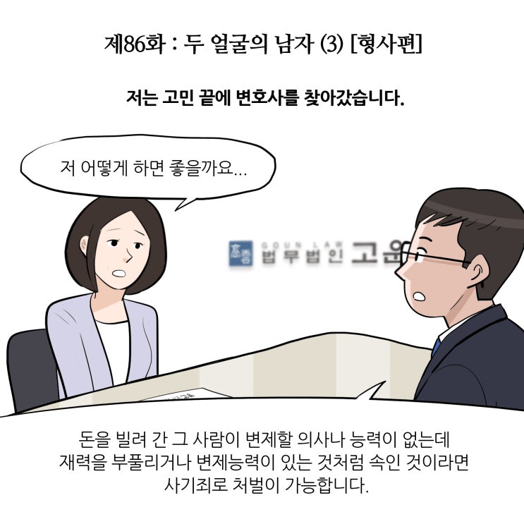 제86화 : 두 얼굴의 남자 (4) [형사편]