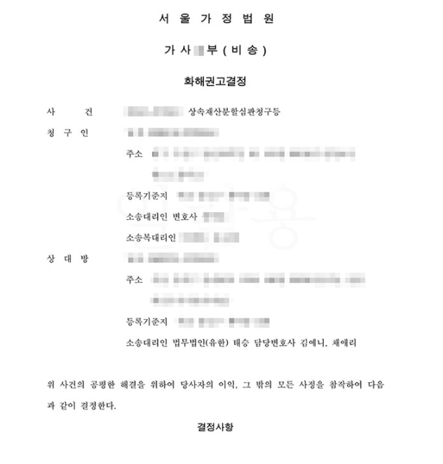  의뢰인이 원하는 부동산을 받는 것으로 한 상속재산분할 협의 성공사례