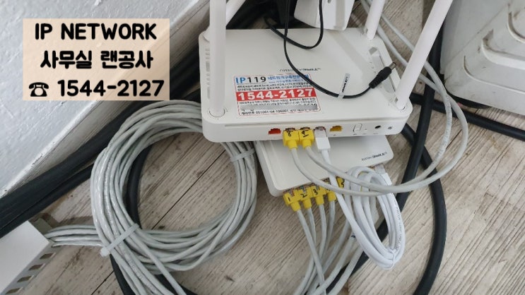  [서울 강남] 사무실 이전 랜공사 / 인터넷 네트워크 구축 / 랜선 설치 공사