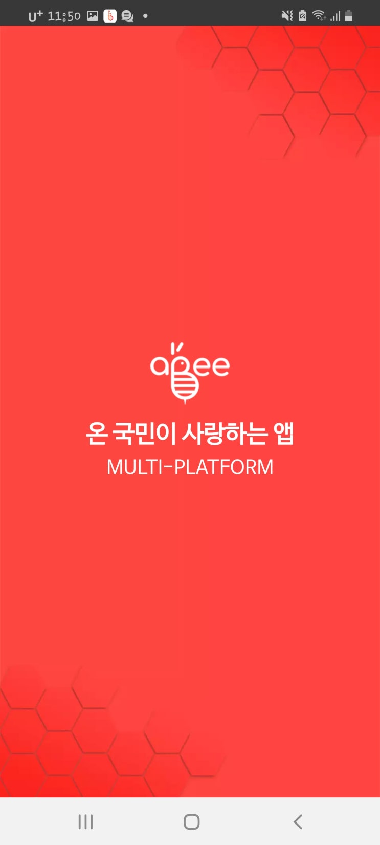  아비 앱테크 _ 통신비를 해결해 주는 어플이 있다고?!  [내 멋대로 부업]