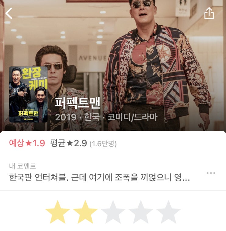  817] 퍼펙트맨