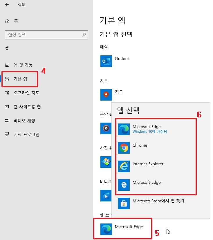  기본 연결 프로그램 바꾸는 방법