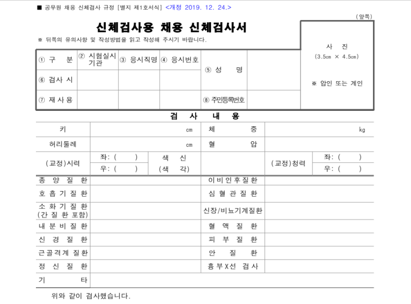 공기업 공무원채용건강검진병원, 토요일 공무원채용신체검사서 당일 발급, 비용, 준비물, 서류 : 네이버 블로그