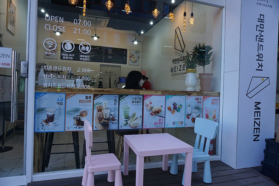 메이젠 안산초지점 사진 5