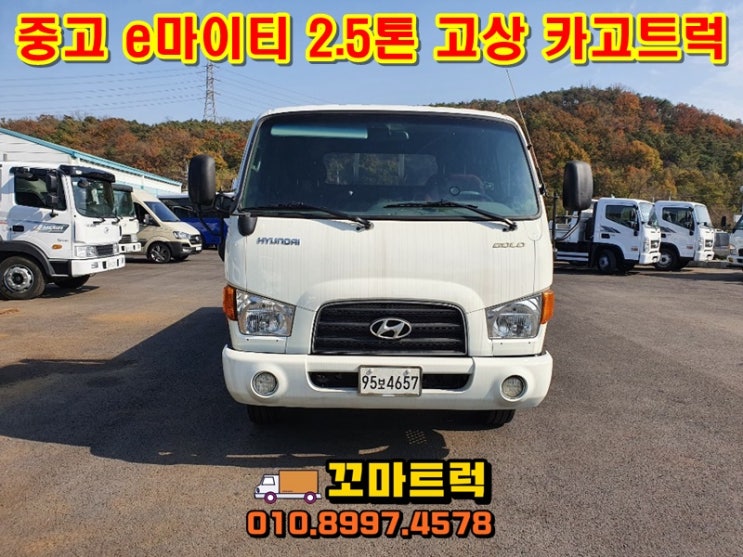  마이티카고2.5톤 고상 매매 후기