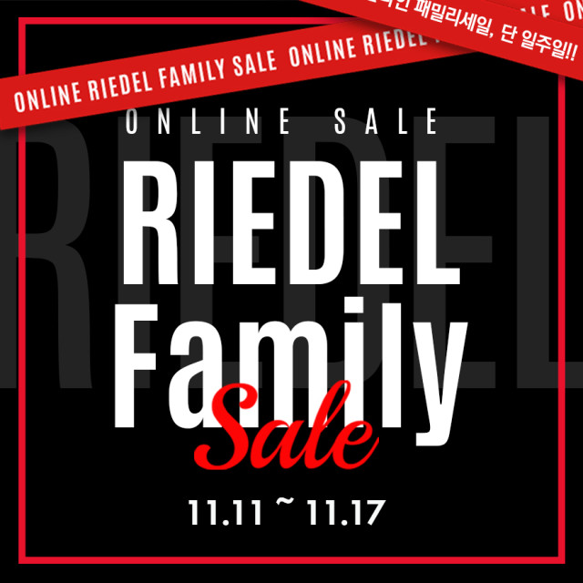 리델(RIEDEL) 온라인 패밀리세일(11/11~11/17) 소식과 리델 코카콜라 밸류팩 구매후기