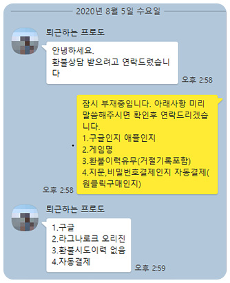 라그나로크 오리진 환불 실제후기(20.8.5) 라그나로크 오리진 환불 실제후기(20.8.5)