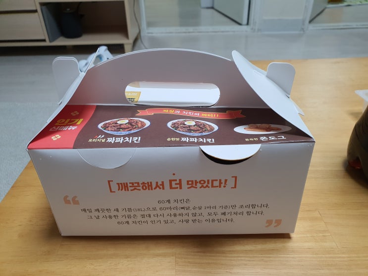  배달 60계 짜장 짜파치킨 순한 맛 오리지널 맛 육십계치킨