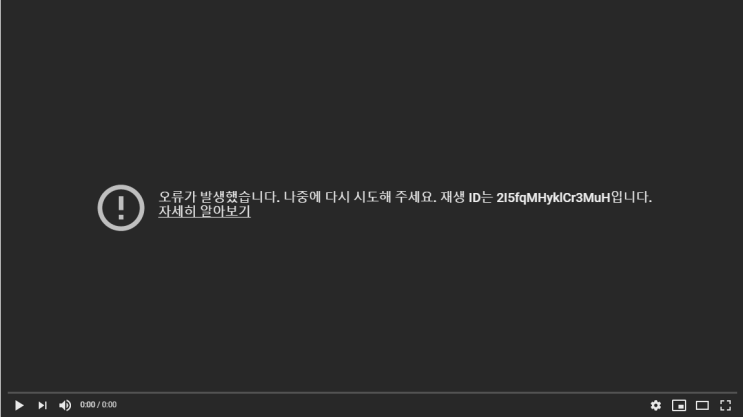  유튜브 무한로딩, 유튜브 재생 안됨, 원인 해결 방법 (?)
