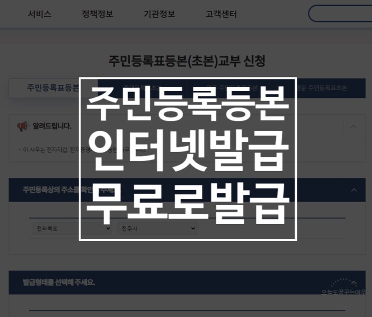 주민등록등본인터넷발급 무료로 ~ 발급불가 프린터는 꼭 체크하세요