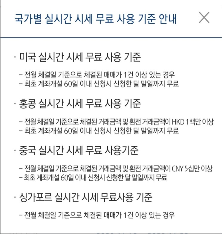 해외주식, 키움증권 영웅문 글로벌 실시간시세 무료 신청